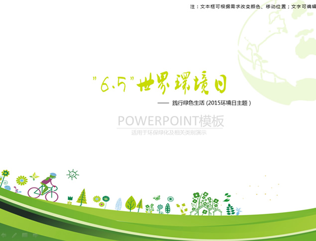 践行绿色生活――6.5世界环境日PPT模板